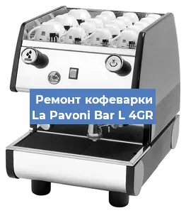 Замена жерновов на кофемашине La Pavoni Bar L 4GR в Красноярске